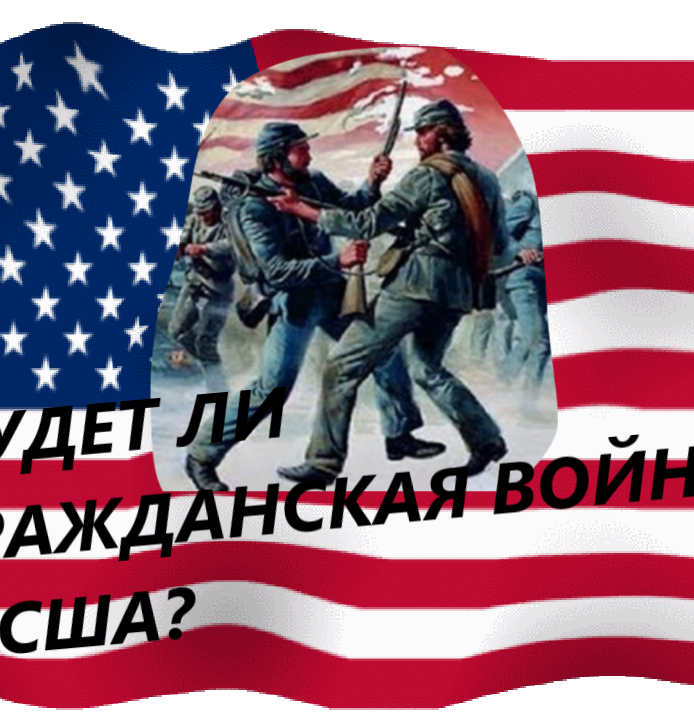Гражданская война США